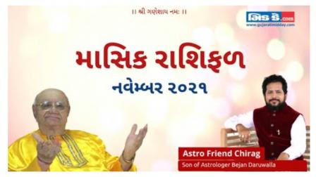 November 2021: જાણો તમારી ઝોડિયાક સાઇન અનુસાર કેવો રહેશે આ મહિનો